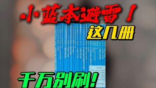 Panduan kecil untuk menghindari jebakan! Jangan sekali-kali mengerjakan buku-buku ini! Kalau dikerja