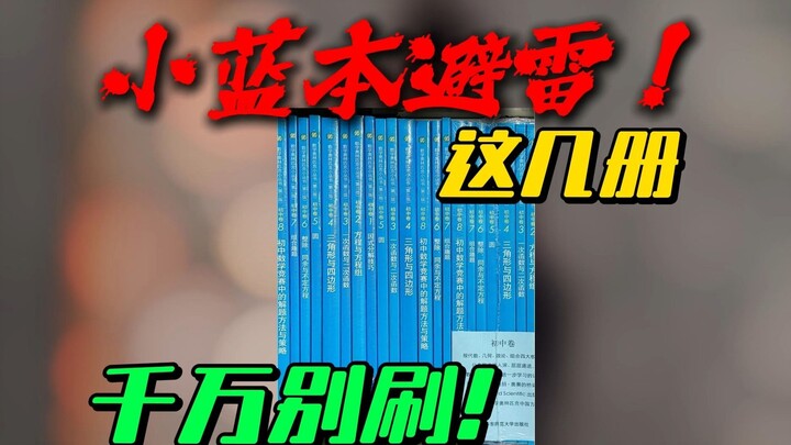 دليل الصغير لتجنب المزالق! إياك أن تحلّ هذه الكتب! إن فعلتَ ذلك فستكون مضيعة للوقت حقًا...