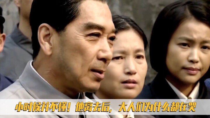 When I was little, I didn’t understand—why were the adults all crying after he left?