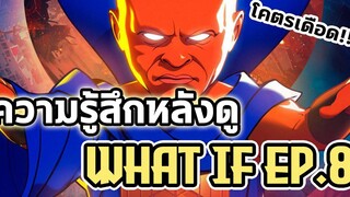 ความรู้สึกหลังดู What if EP.8 - Comic World Daily
