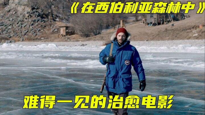 如果你觉得上班很累，可以看看这部电影，到最后一定会治愈你