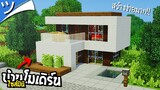 มายคราฟสร้างบ้านโมเดิร์น สระน้ำในไซส์มินิ! (สร้างง่าย) Modern House! Minecraft ツ