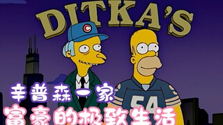 The Simpsons: Romo và Huang Papi trải qua cuộc sống của một người đàn ông giàu có và anh trở nên trầ