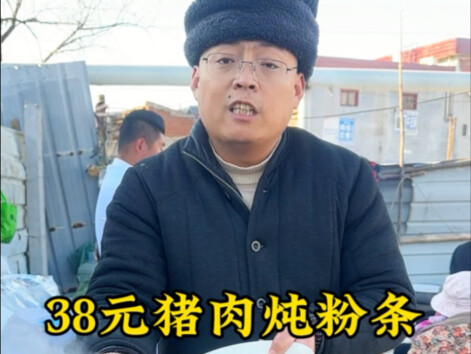 38-yuan Braised Pork with Glass Noodles