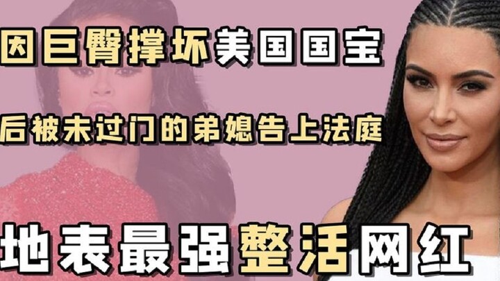 整活专家卡戴珊-撑坏梦露的古董礼服，后砸1.5亿美金定制飞机