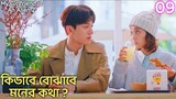Alien Girl Love Story | Ep09 | Chinese Drama Explained In Bangla | JHUM Explanation