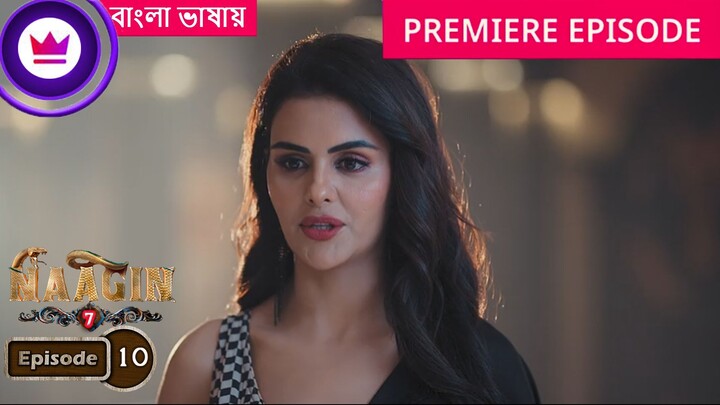 Naagin 7 | Full Episode 10 | āύāĻžāĻāĻŋāύ āϏāĻŋāĻāύ 7 āĻŦāĻžāĻāϞāĻž āĻĄāĻžāĻŦāĻŋāĻ āĻāĻāĻā§āϰ āĻĒāϰā§āĻŦ