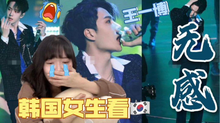 Here it is! The “Wugan” you’ve been waiting for is here—Korean girls watch Wang Yibo’s stage, and it