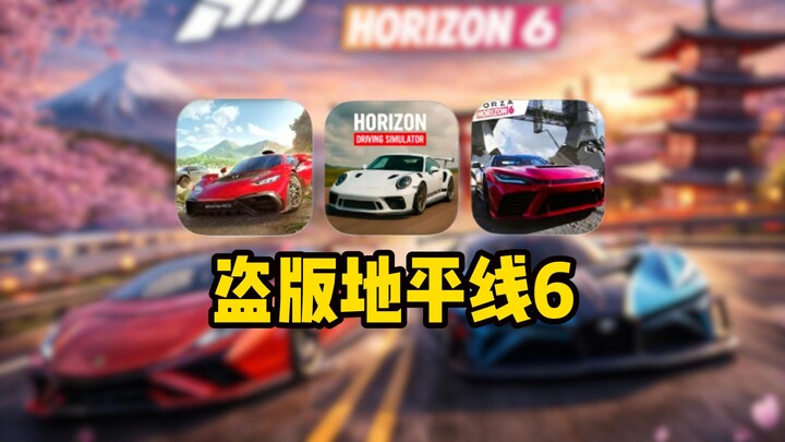 ไม่ใช่แล้วเพื่อน! Horizon 6 ยังมีเกมเถื่อนออกมาด้วยเหรอ?! แค่คลิกเดียวก็เจอมาสามเกม เล่นจบแล้วก็ได้แ