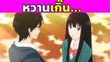 (สปอยอนิเมะ) ฝากใจไปถึงเธอ | From Me to You | Kimi Ni Todoke | Part 10