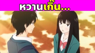 (สปอยอนิเมะ) ฝากใจไปถึงเธอ | From Me to You | Kimi Ni Todoke | Part 10