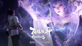 【百炼成神 Apotheosis】Season2 预告 罗征重生入轮回！