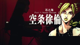 《徐伦处刑曲》「JoJo的奇妙冒险石之海」全网最燃（冒烟）钢琴版 徐伦的替身把钢琴弹冒烟了！