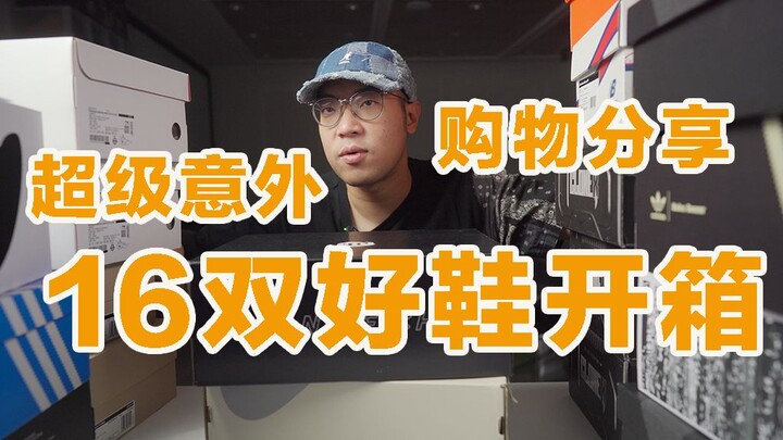 16 Pairs of Awesome Shoes Unboxed in a Row! This Year’s Best Are All Here! You’ll Never Guess What t