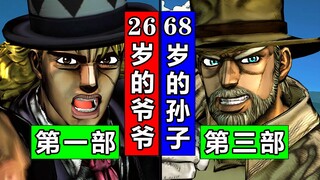 JOJO梗·跨部对话！当3部老乔瑟夫与1部SPW相遇！简体中文JOJO天堂之眼【4K】