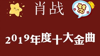 【肖战】你只知道他演技好，那你听过他唱歌吗？（听完保证你妥妥的变成小飞侠！）