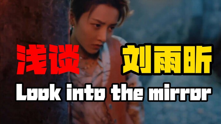 [Taowujun] A brief discussion on Liu Yuxin's choreography for "Look into the mirror": Is JAZZ consid