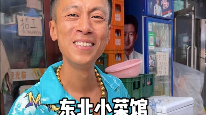 ร้านอาหารเล็กๆ ภาคตะวันออกเฉียงเหนือ 100 หยวนได้ 12 เมนู คุ้มสุดๆ!