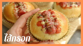 Sausage Buns ขนมปังไส้กรอก  ขนมปังนวดมือ นุ่มๆ (สูตรแนะนำ)