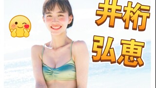 「假面骑士01丨刃姐丨井桁弘恵」1st写真集～「my girl」part2～