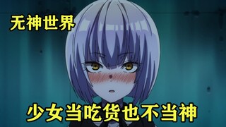 男主为了让沙雕女神救自己，撒谎愿意成为她的信徒
