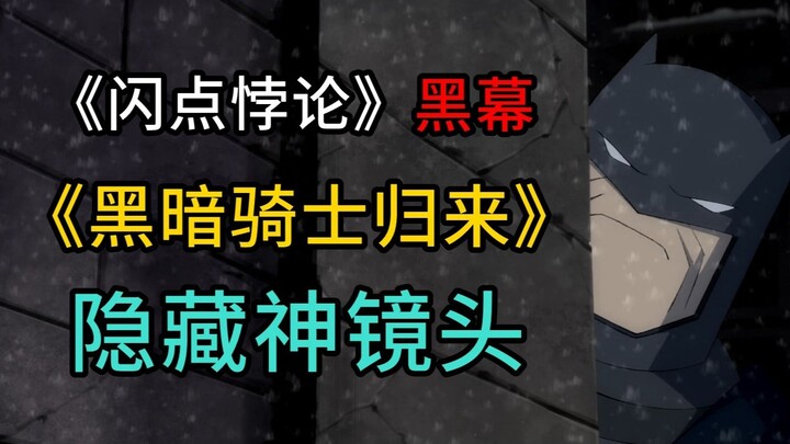 Superman is a Crime Alley killer!? Flashpoint is actually a terrible movie!?