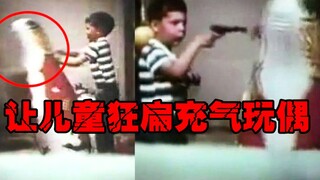 【实验黑历史】孩子爱打架的真正原因，实验结果令所有家长担忧