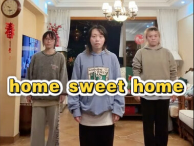 你们要的home sweet home来了