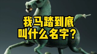 Ancient Cat | What on earth is the name of my horse?!