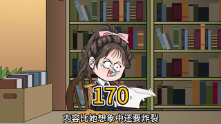 狗东西，你完了（170）