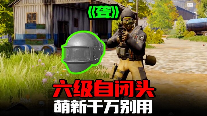 Dark Zone Escape: The ultimate Tier-6 “shut‑in” helmet delivers game‑changing results—newbies, stay 