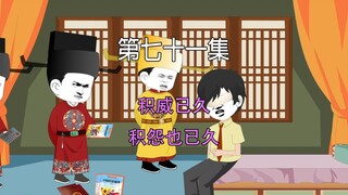 第七十一集 大宋千年 积威已久  同样积怨也已久