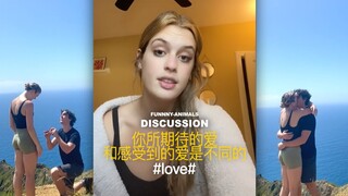 你所期待的爱和你感受到的爱是不同的！期望和实际有区别！