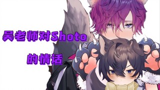 【uki，shoto混剪】他好爱他