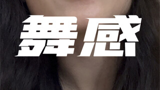 【Valuable Content】Let's Chat About Dance Sense (Part 1)