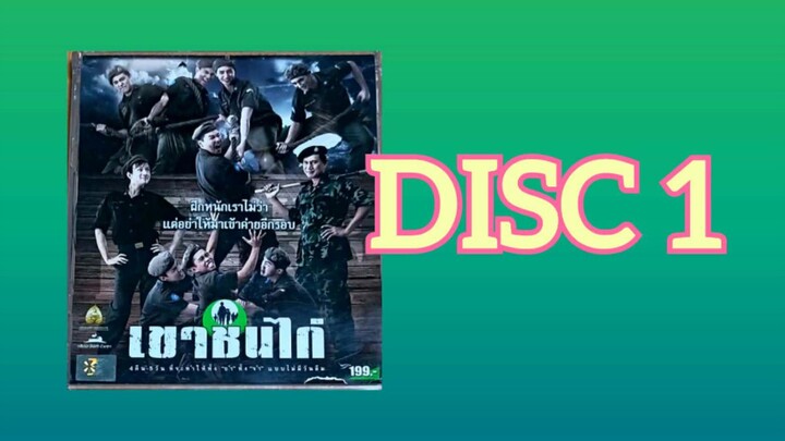 เขาชนไก่ 2006 (DISC 1)