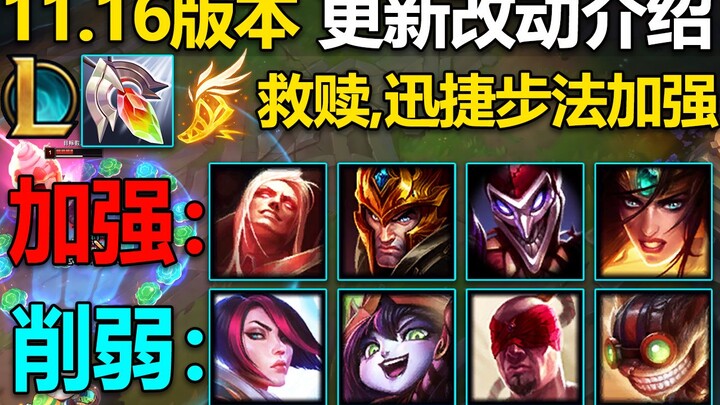 Pengenalan versi 11.16: Tiga jungler populer diperlemah, Top Lane Thresh diperlemah, dan Pyke diperl