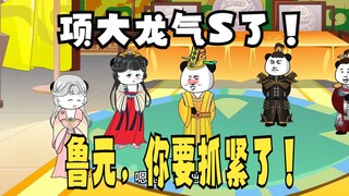 《太子不认识爹》735，齐格玛：鲁元，你要抓紧了！
