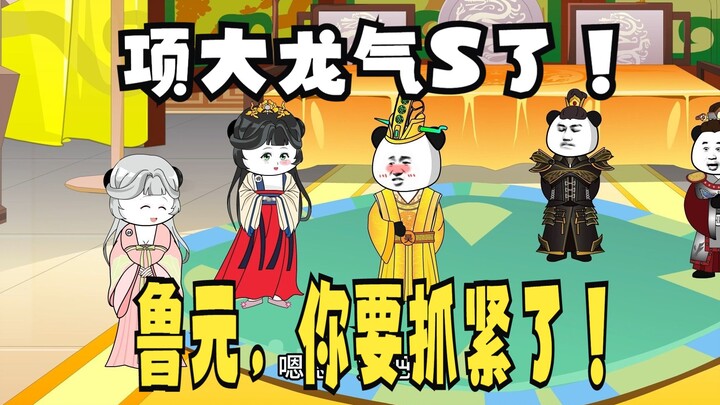 《太子不认识爹》735，齐格玛：鲁元，你要抓紧了！