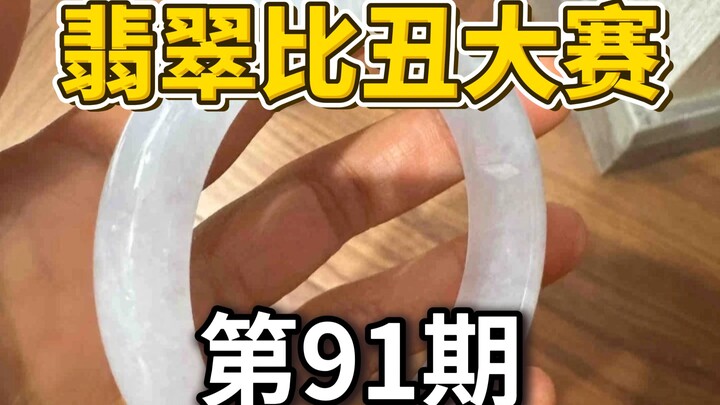 Cuộc thi so xấu về ngọc phỉ thúy kỳ 91