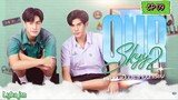 🇹🇭[BL]OUR SKYY S2 EP 09(engsub)2023