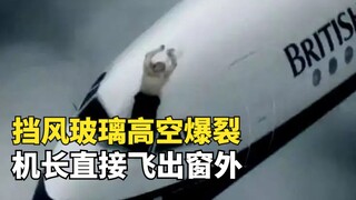 The unluckiest captain in history: windshield cracks, person hangs out the window, co-pilot's nerve-