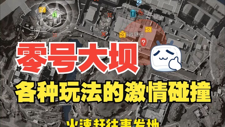 "Passionate No. 0 Dam"