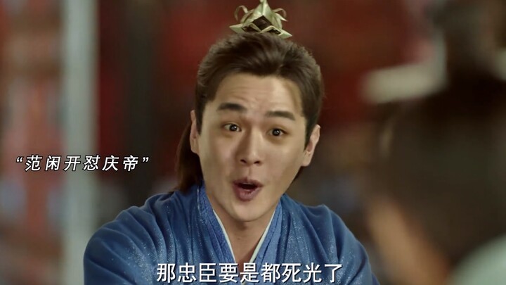 Fan Xian went to the palace just to snag a free meal, but ended up not even getting a proper one—fee