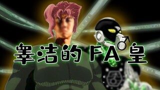 【哲学】最后的绿宝石水♂FA