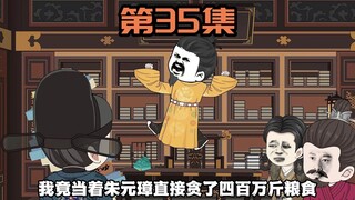 《雁门虾贪官》第35集