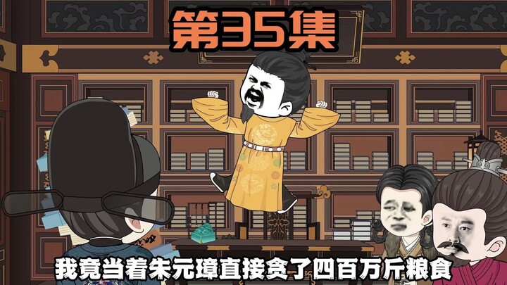 《雁门虾贪官》第35集