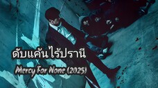 M7 จบแล้ว