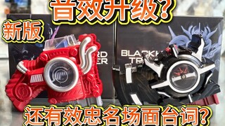 音效大升级？新版危险黑洞扳机测评！