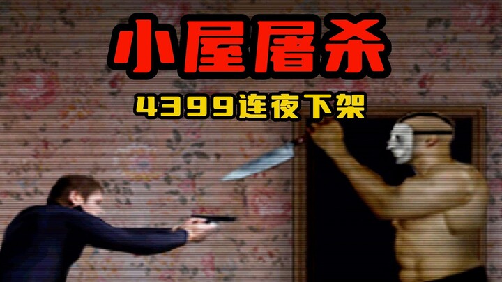 4399 kembali menarik satu lagi game dari platformnya dalam semalam, karena alur ceritanya terlalu mi